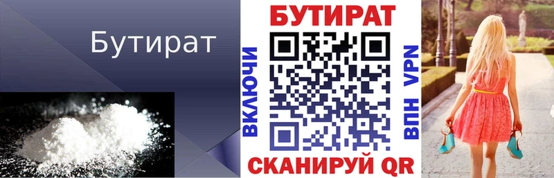 Бутират буратино Устюжна